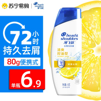 海飞丝洗发水80g清爽去油洗发露清爽控油丝质顺滑洗头膏男女士通用家庭装