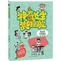 正版新书]神奇女生武啦啦:奇妙的开学典礼Panda老师97875597250