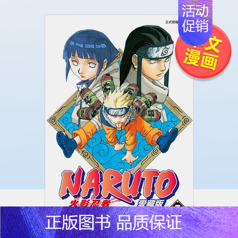 []火影忍者 爱藏版 5 [正版]火影忍者 爱藏版 (第1-36册全集可单拍)中文繁体漫画岸本斉史平装东立进口原版书