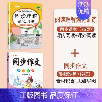 (2本)阅读理解 + 同步作文 三年级上 [正版]同步人教版斗半匠小学语文专项训练一年级全套看拼音写词语二年级下册三四五