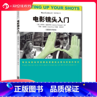 [正版] 电影镜头入门插图修订第2版 电影制作基础全图解 影视摄影的语法制作技巧常识书籍 电影学院入门参考