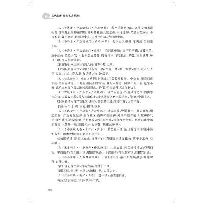 [正版图书]古代妇科经典名方精粹 毕 中医基础理论 历代临床医家使用心得 月经失调慢性盆腔炎痛经不孕症子宫内膜异位症