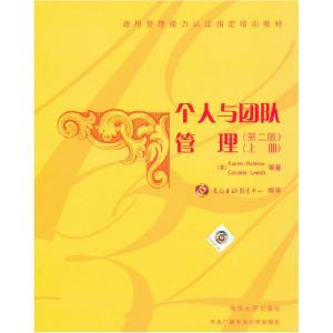 正版新书]个人与团队管理(上册)(D2版)霍尔默斯 (Holems.K) ( )