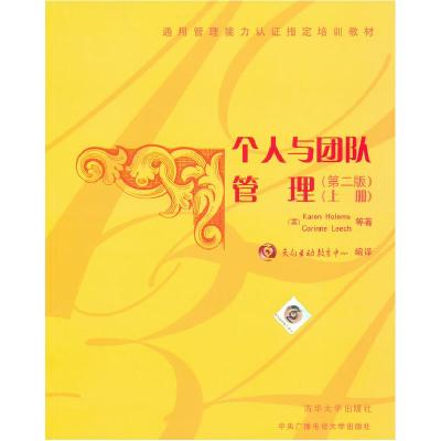 正版新书]个人与团队管理(上册)(D2版)霍尔默斯 (Holems.K) ( )