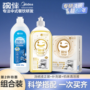 美的碗伴智能自动投放洗碗液洗COLMO碗机专用小鲜瓶洗碗液洗涤剂补充液洗护四件套装