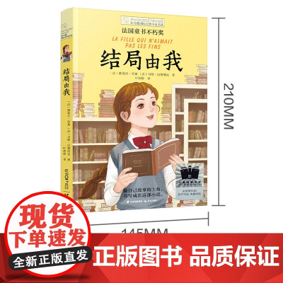 结局由我 适合3-4-5-6年级小学生阅读 长青藤国际大奖小说第十七辑 百班千人55期五年级共读书小学生5年级课外读物