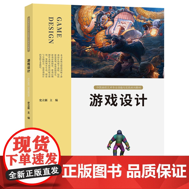 中国高校艺术专业技能与实践系列 游戏设计