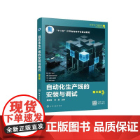 自动化生产线的安装与调试(第三版)