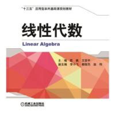 正版新书]线性代数陈帆9787111508830