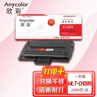 欣彩 MLT-D109S硒鼓(专业版)AR-D109带芯片 适用三星 MLT-D109S SCX-4300 粉盒 打印机