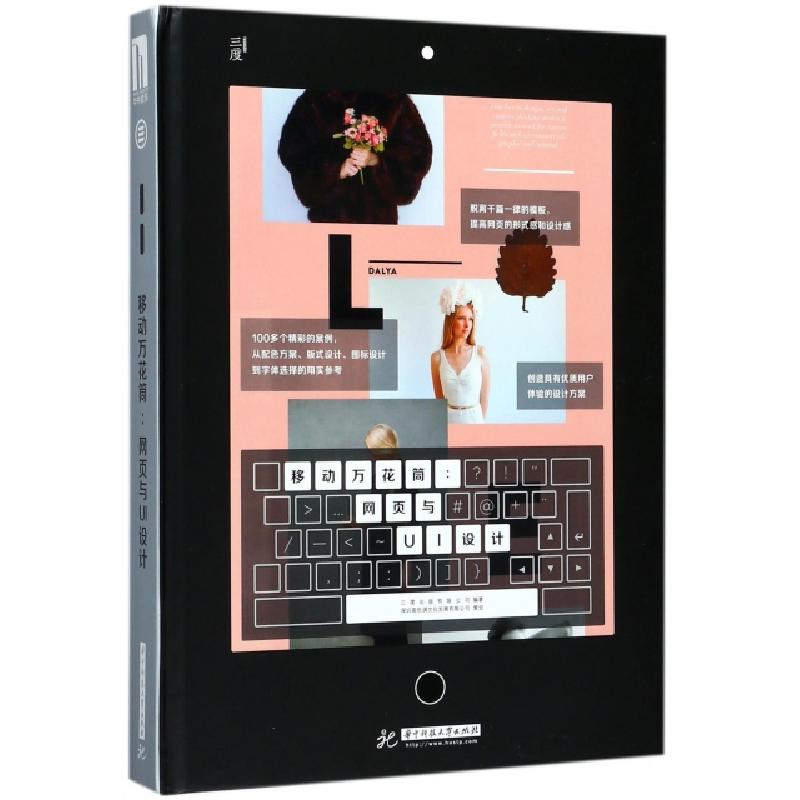 正版新书]移动万花筒--网页与UI设计(精)三度出版有限公司978756