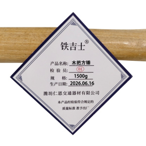 铁吉士 木把方锤 锻打方头石工锤 把