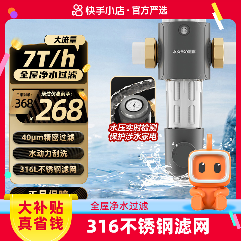 志高前置过滤器升级7T大通量Q19[自行安装]家用前置反冲洗防爆全屋自来水滤水反冲洗水动力全自动滤水器