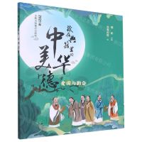 [N]爱国与勤奋/藏在典籍里的中华美德-9787551623742