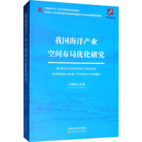 音像我海洋业空间布局优化研究于谨凯 等