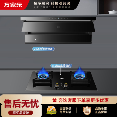 万家乐 抽油烟机 烟灶套装 28.5立方大风量挥手智控纳米暴风洗油烟机灶具套装K9R2+AY9天然气