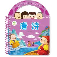 [N]唐诗/阳光宝贝可爱手提书-9787543690578