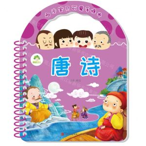 [N]唐诗/阳光宝贝可爱手提书-9787543690578