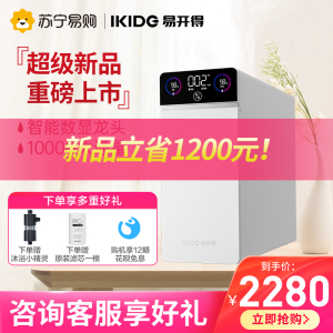 易开得银兔1000G净水器