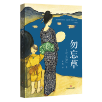 音像勿忘草(日)竹久梦二|译者:曾杨