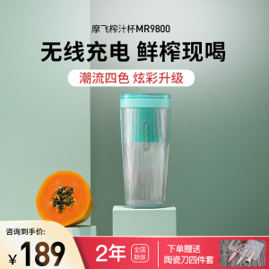 摩飞榨汁杯家用水果迷你小型果汁杯电动便携式炸果汁机无线榨汁机MR9800薄荷蓝