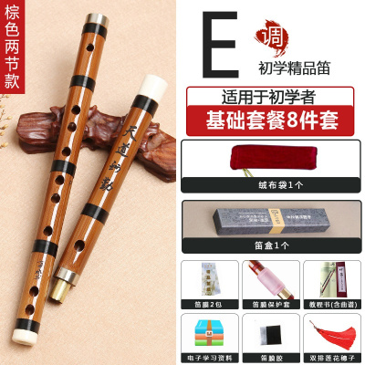 笛子乐器成人初学苦炎竹笛子横笛入学生陈情儿童零基础令笛子棕色两节款E调+配件