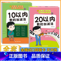 [2本]10/20以内加减法 [正版]口算题卡幼小衔接十以内加减法幼儿园小中大班10/20以内加减法学前班幼升小5/