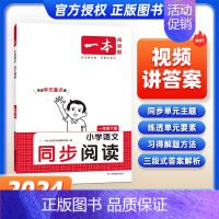 同步阅读 五年级下 [正版]2024人教版同步作文100篇小学生同步作文四年级上册三四五六年级满分作文小学生作文仿写语文