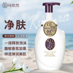 可悠然奢宠美肌泡沫沐浴露 易冲洗不假滑保湿沐浴液