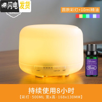 三维工匠香薰机超声波加湿器家用卧室喷雾室内空气净化插电香薰灯 500ml彩灯+20ml精油()香薰灯炉/器具