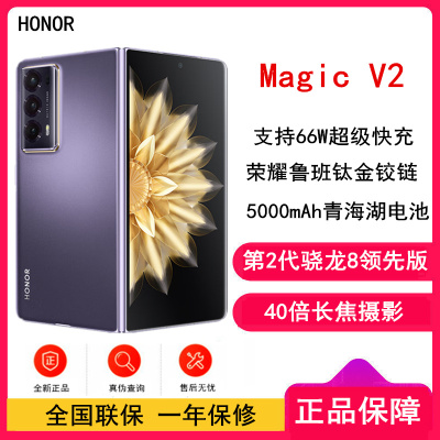 [原封]荣耀Magic V2 16GB+256GB 绒紫色 第二代骁龙8领先版 5G折叠屏手机