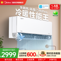美的(Midea)空调风尊II新一级1.5匹p变频冷暖智能壁挂式卧室大风口节能挂机KFR-35GW/N8MXC1ⅡPRO