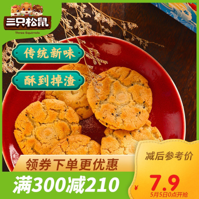 满300减210[三只松鼠_桃酥/200g]黑芝麻味传统美味糕点零食下午茶早餐