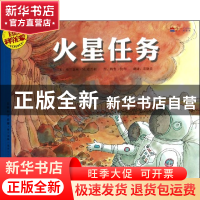 正版 火星任务(适合5-9岁阅读)/自然科学启蒙 (美)弗兰克林·M.布