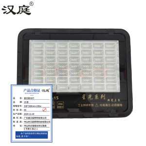 汉庭 星光投光灯