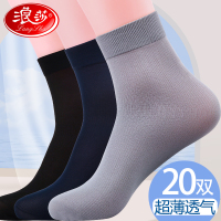 浪莎袜子男丝袜夏天超薄透气防臭中筒男士丝袜夏季薄款冰丝男袜黑