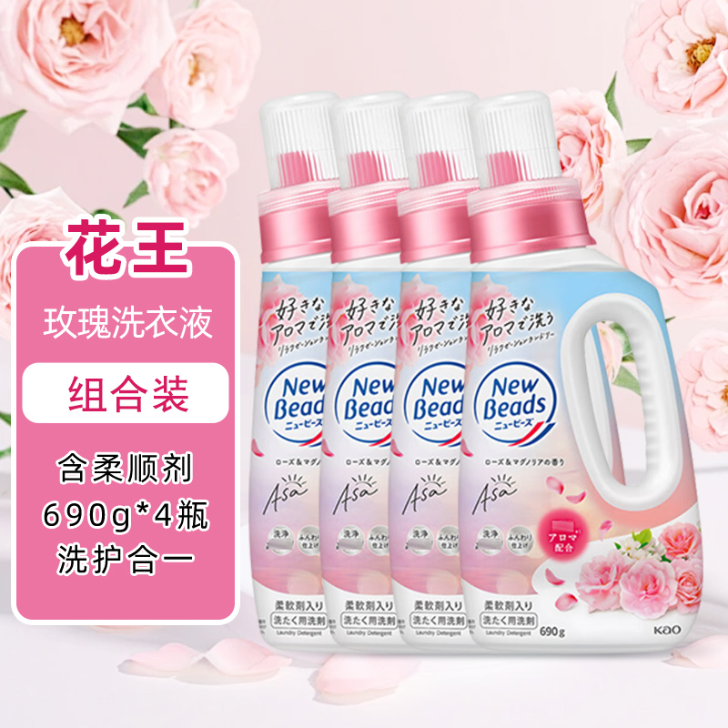 花王洗衣液剂玫瑰果香型4瓶香味持久替换装含柔顺剂洗护合一花香柔软