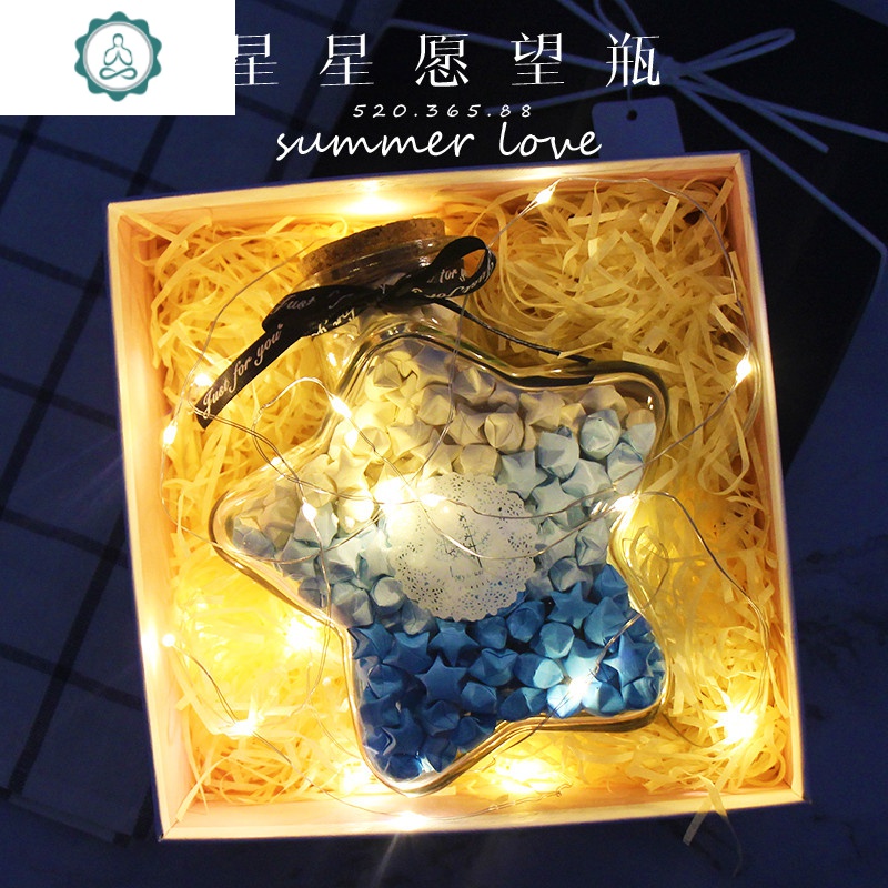 网红瓶子玻璃创意幸运网红星星灯许愿透明520成品折纸条diy送男友 封