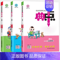 [3本]语+数+英(人教版) 五年级上 [正版]2024新版典中点小学人教版一二年级三年级四五六年级上册数学北师大版语文