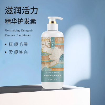 风待月 滋润活力精华护发素500ml
