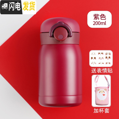 三维工匠迷你儿童保温杯女士小巧小型便携学生可爱小号容量简约防摔水杯子 紫色-200加杯套