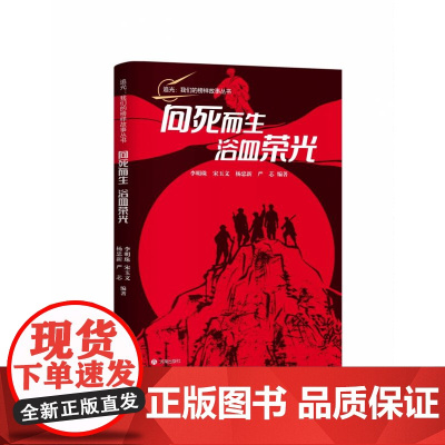 向死而生,浴血荣光