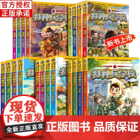 特种兵学校全套40册第一二三四五六七八九十季八路的故事书小学生五年级课外阅读书籍大全特种兵学校正版星际探索系列学院漫画版