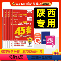 9本:语数英物化政史地生 陕西省 [正版]2024金考卷陕西中考45套汇编历年中考真题试卷45套金考卷2024中考语文数