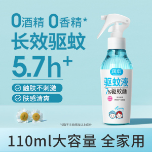 驱蚊液户外巾专用防蚊喷雾驱蚊水 驱蚊喷雾110ml*1瓶