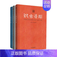 [正版]全套3册中国文化史迹手账识古寻踪西出阳关+北望云烟+南游潇湘 斯飞小组著出版社中国民俗古迹景观旅游