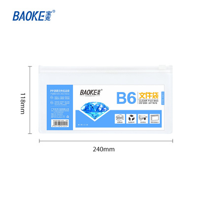 宝克(BAOKE)DS1288 B6文件袋 文件拉边袋 透明 24个/包 1包