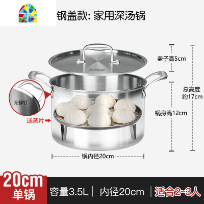 304不锈钢汤锅家用炖锅不粘锅婴儿奶锅宝宝辅食蒸锅加厚 FENGHOU 20cm汤锅加2层蒸笼送蒸片