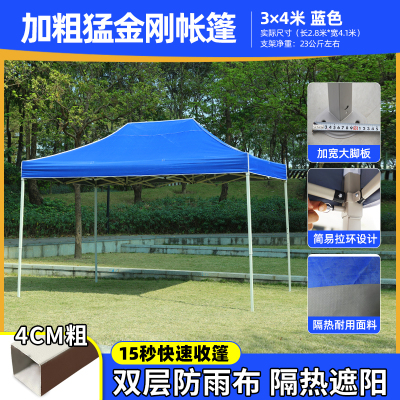 户外广告四脚帐篷伞折叠雨棚伸缩式 蓝色 3*4米 加粗猛金刚 单位/个