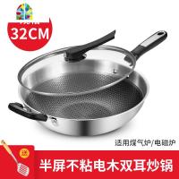 锅304不锈钢炒锅无油烟家用平底锅电磁炉无涂层多功能炒菜锅 FENGHOU 第六代半面屏32CM[盖可立]